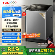 TCL 10公斤水旋風·雙動力波輪洗衣機V6抗菌除螨 全自動家用 家電國家補貼 以舊換新 送裝一體B100V6
