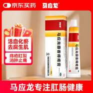 馬應龍 麝香痔瘡膏 10g/盒 清熱燥濕活血消腫去腐生肌用于濕熱瘀阻所致的痔瘡肛裂OTC痔瘡藥