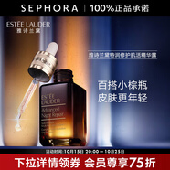 雅詩(shī)蘭黛（Estee Lauder） 小棕瓶精華淡紋 特潤(rùn)修護(hù)肌活精華露面部精華 75ml