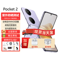 華為新機上市Pocket2折疊屏手機官方正品【12期|免息】小折疊翻蓋NFC雙向北斗衛星消息智能拍照 芋紫12G+256G 官方標配