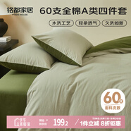 MIDO HOUSE銘都床上四件套純棉60支水洗棉床單 海沫綠配竹簧綠 1.5m床單款