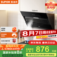 蘇泊爾（SUPOR）抽吸排油煙機(jī)燃?xì)庠罴矣?7風(fēng)量側(cè)吸式老式廚房脫排簡易操作 煙灶套裝DJ07+DB19S液化氣[套裝商品]
