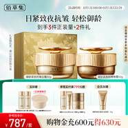佰草集御齡人參日晚霜面霜抗皺淡紋護膚套裝專柜同款