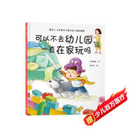 可以不去幼兒園，一直在家玩嗎（解決不想去幼兒園的超級(jí)難題，讓孩子喜歡幼兒園）