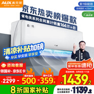 奧克斯（AUX）大1.5匹 省電俠 國家補貼新一級掛機變頻冷暖家用掛壁式空調 節能KFR-35GW/BpR3AQS1(B1)