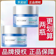 水密碼冰川補水霜50g 清爽嫩白補水滋潤精華面霜丹姿無(wú)包裝 50克水密碼滋潤霜*2 更劃算 (無(wú)