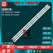 夏普適配索尼KDL-32R30燈條2018_DIRECT_FIJI_32V_B_8LEDs 180929 B配件 全新3條8燈