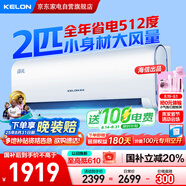 科龍（KELON）空調(diào)2匹掛機(jī) 海信出品 靜省電 新一級(jí)能效變頻冷暖 客廳臥室AI省電空調(diào) 國(guó)家補(bǔ)貼KFR-50GW/LN1H-X1