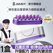 吉米彈性蛋白重塑彈力細(xì)胞能量液 淡紋彈潤提拉緊致抗皺保濕精華液 1盒（ 蘋果細(xì)胞4大專利抗皺 ） 抗皺款