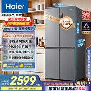 海爾（Haier）家宴465升十字對開(kāi)四開(kāi)門(mén)電冰箱家用風(fēng)冷無(wú)霜一級能效變頻超薄BCD-465WGHTDE9S9家電國家補貼20%