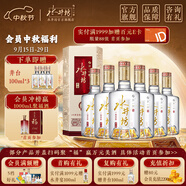 水井坊 井臺  濃香型白酒 商務(wù)宴請 52度 520mL 6瓶 整箱  中秋送禮