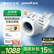 魚躍（Yuwell）臂筒式全自動電子血壓計(jì)698家用隧道式血壓儀醫(yī)用高精準(zhǔn)老人房顫