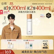 谷雨邱鼎杰同款第三代光感水150ml 美白提亮補水保濕修護爽膚水禮物