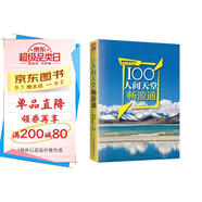 100人間天堂暢游通