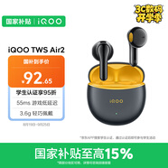 vivo iQOO TWS Air2 極焰黃 55ms超低游戲延遲 電競(jìng)聲效 超輕佩戴 30小時(shí)超長(zhǎng)續(xù)航情人節(jié)送禮物