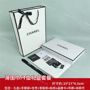 香奈兒包裝盒香水口紅空禮品盒紙袋子洗面奶禮盒空手提袋子 薄圍巾/T恤禮盒套餐33*21*4.5c