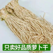 蘿卜條干粗條曬干原味手工優(yōu)質(zhì)羅卜干不加鹽當季蘿卜條 原味蘿卜干 2斤