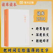 讀庫2504 張立憲主編 讀庫讀本系列 共包含六篇文章 當當