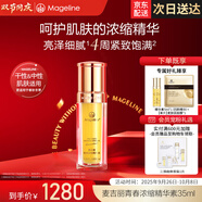 麥吉麗（Mageline）青春濃縮精華液精華素亮采深層補水保濕肌膚緊實(shí)控油 【干性及中性】精華液35ml
