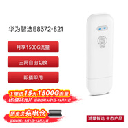華為智選 移動隨身wifi mini隨行無線網(wǎng)卡4g路由器 直插筆記本USB卡托上網(wǎng)卡流量卡 E8372-821全網(wǎng)通