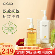潘思莉（picily）孕婦妊娠油孕婦橄欖油妊娠紋油預(yù)防舒緩干癢產(chǎn)后修護(hù)孕婦護(hù)膚品 雙效抗紋cp套裝