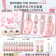 后Whoo拱辰享水沄七夕靈蝶蘊(yùn)情限定禮盒護(hù)膚品套裝情人節(jié)禮物送女友