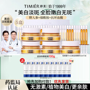 婷美美肌美白淡斑精華液雪肌套裝套盒護膚品禮盒祛斑霜生日禮物 5盒囤貨裝