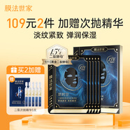 膜法世家二裂酵母面膜5片【4.0加強版】淡紋抗皺緊致補水保濕面膜七夕禮物