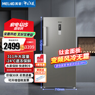 美菱（MeiLing）311升冰柜家用立式冷凍柜 電子溫控變頻風(fēng)冷無霜母嬰冰箱 一級(jí)能效抽屜式商用冷柜MCF(L)-338LDWEP