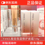 日本Fancl膠原修護(hù)保濕乳霜 補(bǔ)水保濕緊致提拉孕婦敏感肌面霜18g