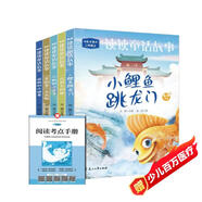 快樂讀書吧二年級課外閱讀必讀上冊(全5冊）讀童話故事：小鯉魚跳龍門+小狗的小房子+孤獨的小螃蟹+一只想飛的貓+歪腦袋木頭樁彩圖注音配套人教版語文贈送考點手冊