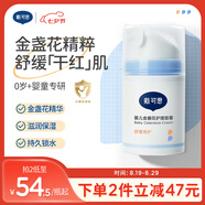 戴·可·思嬰兒金盞花護理面霜50g 兒童舒緩補水保濕乳液 嬰幼兒寶寶擦臉油