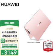 華為（HUAWEI）筆記本電腦MateBook D 14 SE Linux版 國家補貼20%超輕薄酷睿商務(wù)性能手提14英寸護眼屏辦公本 D14SE定制粉i5-12450H 16+512G 店鋪預裝Wi