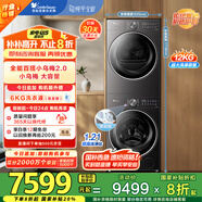 小天鵝（LittleSwan）洗烘套裝 12KG滾筒洗衣機(jī)+10KG熱泵烘干機(jī) 純平全嵌 大容量 水魔方 TG12VE20PRO+VE20 國(guó)家補(bǔ)貼