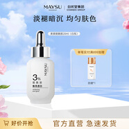 美素（MAYSU） MAYSU美素煙酰胺煥亮安瓶精華提亮面部精華原液送禮送禮禮物 20ml
