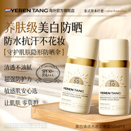 YERENTANG泰國(guó)進(jìn)口美白提亮防曬霜高倍防水防汗防紫外線軍訓(xùn)專用學(xué)生男女士 【98%人選擇】2瓶裝