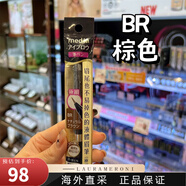 嘉娜寶（Kanebo）media媚點(diǎn)極細(xì)液體眉筆 耐汗耐水不易掉色 BR#棕色 0.7ml 1支