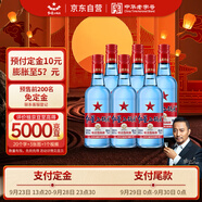 紅星二鍋頭 藍(lán)瓶綿柔8陳釀清香型白酒 53度750ml*6瓶整箱（預(yù)售專享）