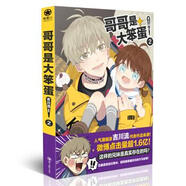 【正版圖書】哥哥是大笨蛋2 四川美術(shù)出版社 吉川流微瑕