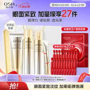 歐詩(shī)漫（OSM）金致煥妍潔水乳3件抗皺緊致護(hù)膚品套裝保濕 中秋禮物