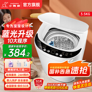 小鴨牌小黃鴨系列嬰兒洗衣機(jī)烘干一體迷你高溫煮洗全自動(dòng)洗衣機(jī)寶寶兒童專用小型兒童帶烘干 3.5KG白【藍(lán)光潔凈升級(jí)+10大程序】10年保修 【全自動(dòng)洗脫一體】