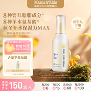 mama&kids嬰兒保濕乳液寶寶護膚兒童補水潤膚身體乳滋潤面霜150ml0-3歲