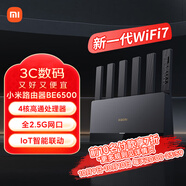 小米（MI）路由器BE6500 Wi-Fi 7【小米手機上網(wǎng)搭檔】6500兆級 全2.5G網(wǎng)口 4核高通處理器  家用路由器