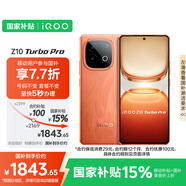 vivo iQOO Z10 Turbo Pro 【移動合約特惠】12GB+512GB 燃 第四代驍龍8s 120W超快閃充 電競手機
