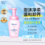 碧柔（Biore）深層凈柔卸妝泡沫150ml 卸妝潔面二合一 溫和保濕卸妝面部護膚