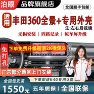 泊眼適用豐田漢蘭達凱美瑞卡羅拉亞洲龍雷凌陸放360度全景影像系統 豐田360全景+無(wú)損專(zhuān)用外殼【下單備注車(chē)型】 豐田360全景影像系統