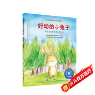 好動(dòng)的小兔子：通過(guò)正念練習提升自控力 美國心理學(xué)會(huì )兒童情緒管理與性格培養繪本（做事不沖動(dòng) 行為管理 3-6歲）