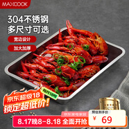 美廚（maxcook）304不銹鋼盤(pán)子方盤(pán) 加深長(cháng)方形餐盤(pán)烤魚(yú)托盤(pán)家用50cm MCFT6593