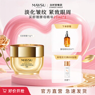美素（MAYSU） 【七夕禮物】花胚御齡抗皺緊實(shí)生肌精華眼霜淡化細(xì)紋眼紋送禮 15g