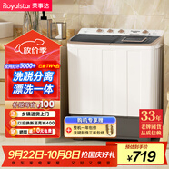 榮事達（Royalstar）洗衣機 14公斤雙筒家用雙缸半自動雙桶洗衣機大容量甩干機 以舊換新 XPB140-995PHR
